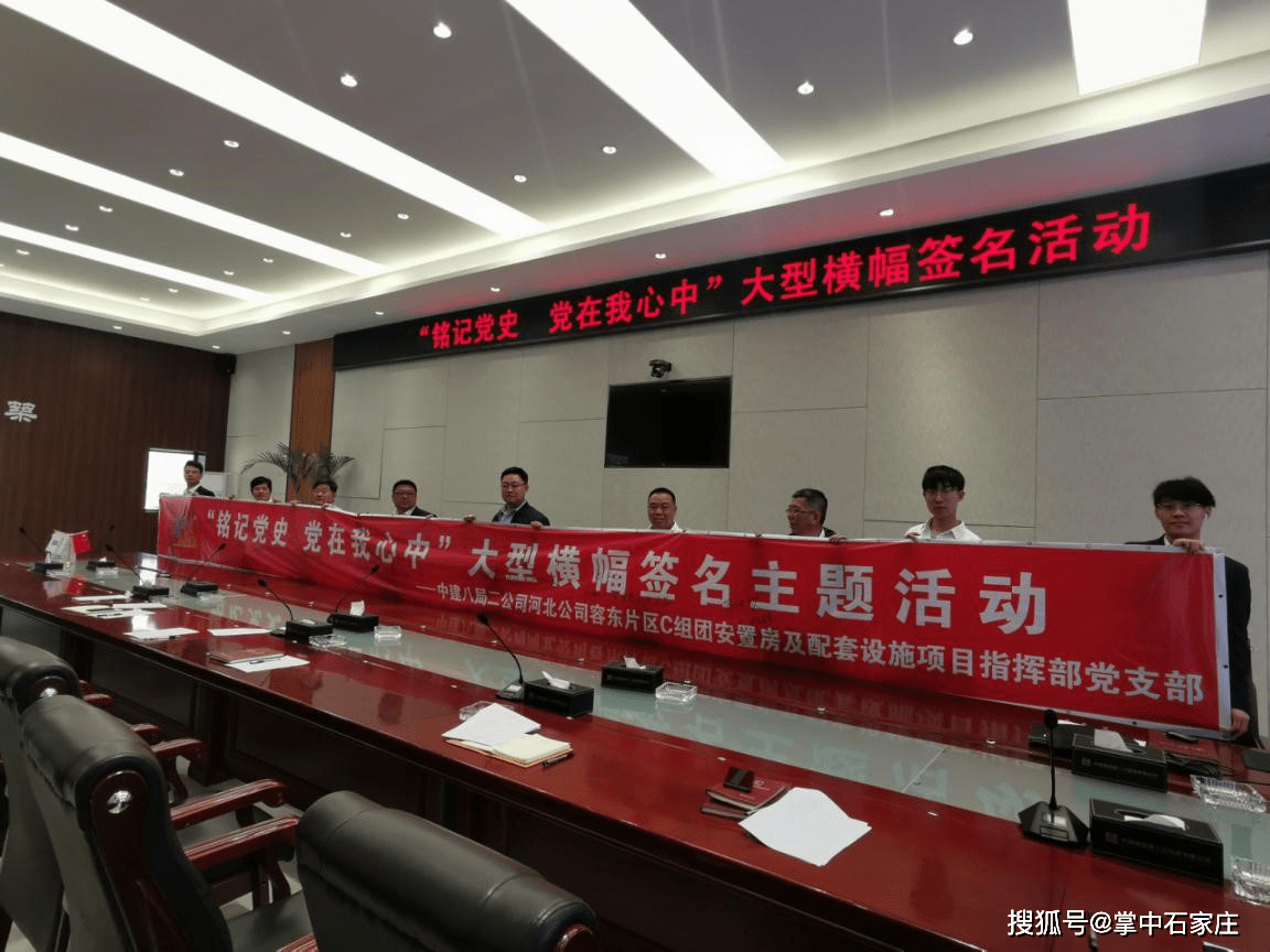 中建八局二公司河北公司举行"铭记党史党在我心中"横幅签名活动_教育