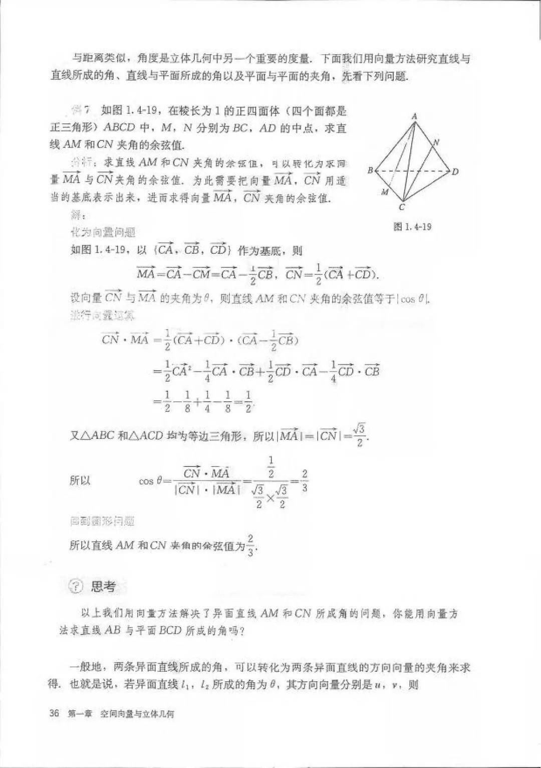 2019新人教a版高中数学选择性必修第一册电子课本