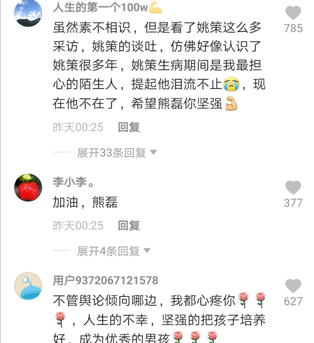 熊磊深夜更新视频令人唏嘘满眼都是我的男孩姚策我想你