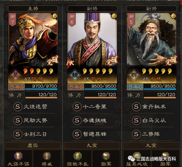 建议 陆逊:不变 兵书:将威换鬼谋 荀攸:暂避其锋的空位替
