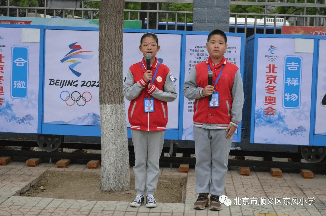 顺义东风小学教育集团体育艺术劳动节启动仪式暨趣味运动会