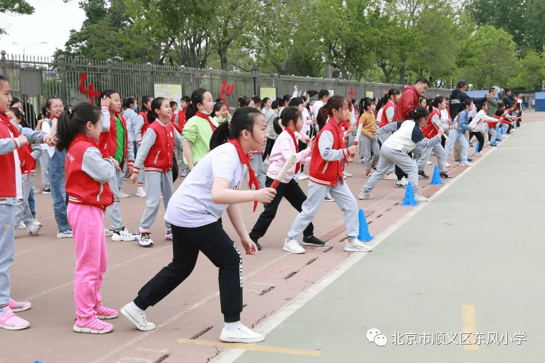 顺义东风小学教育集团体育艺术劳动节启动仪式暨趣味运动会