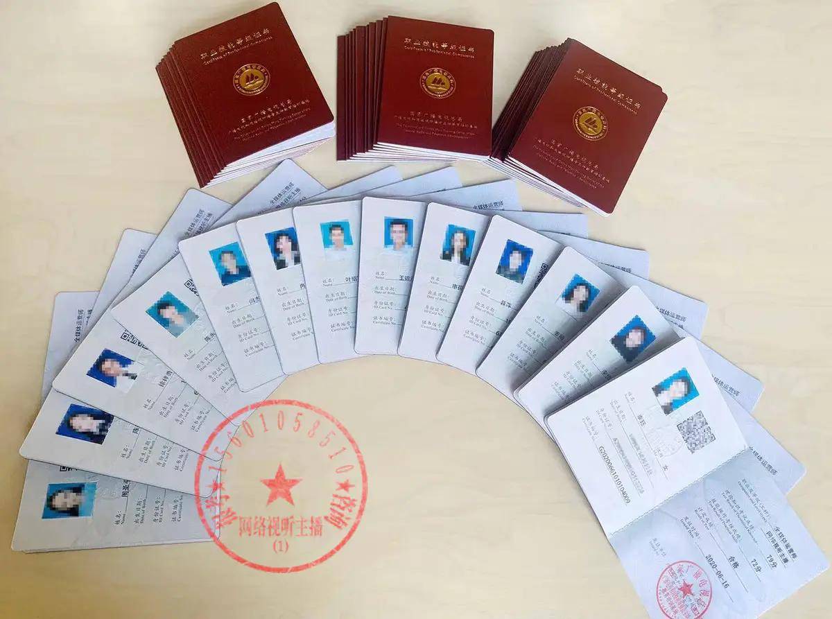 主播证全媒体运营师网络视听主播证直播销售员证有用吗