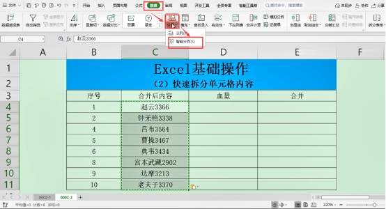 那么,要将一个单元格内容进行拆分,需要怎么操作呢?
