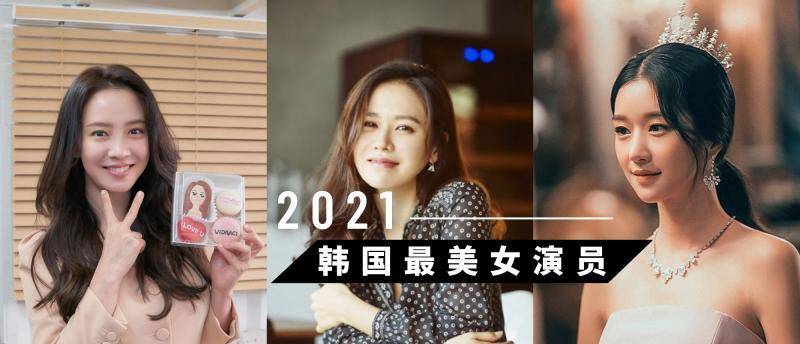 2021年韩最美女演员出炉!宋智孝第三,徐睿知第二,冠军