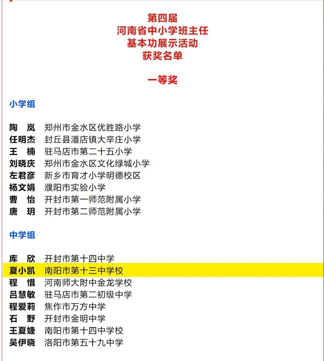 厉害了!市十三中教师获省中小学班主任基本功大赛一等奖