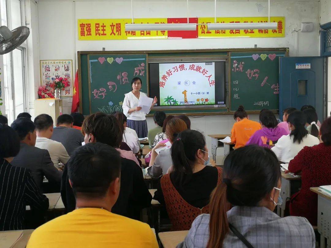 羊山新区第十一小学2021年春季家长会