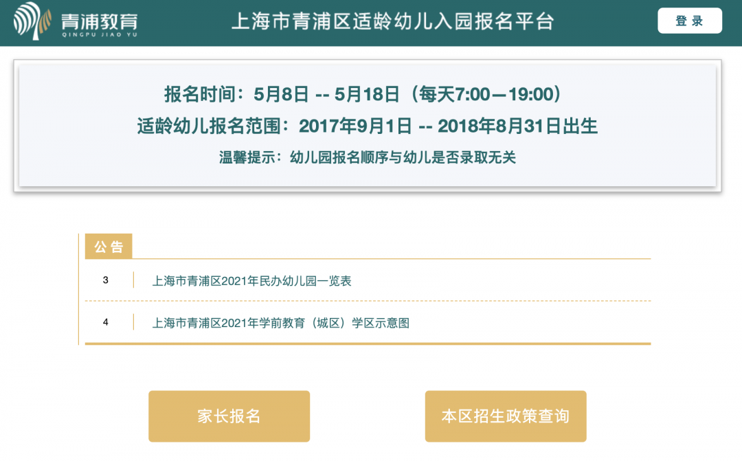 重磅!2021上海14区幼儿入园网上报名今天启动!附各区报名入口、时间节点!(最新发布)