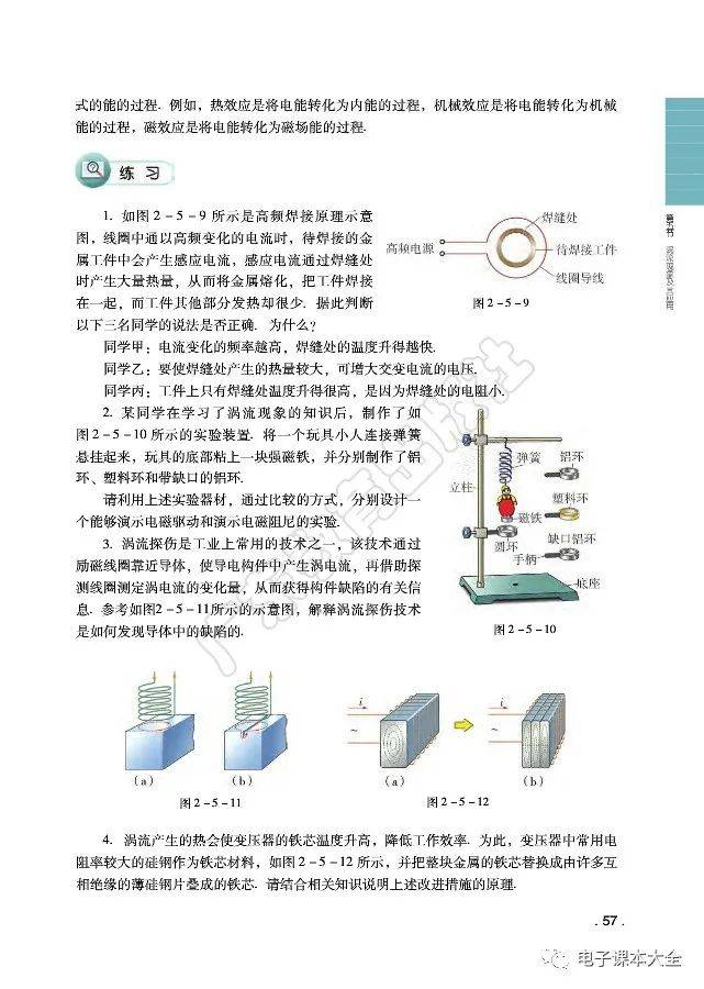 电子课本高中物理选择性必修第二册粤教版2019选择性必修2