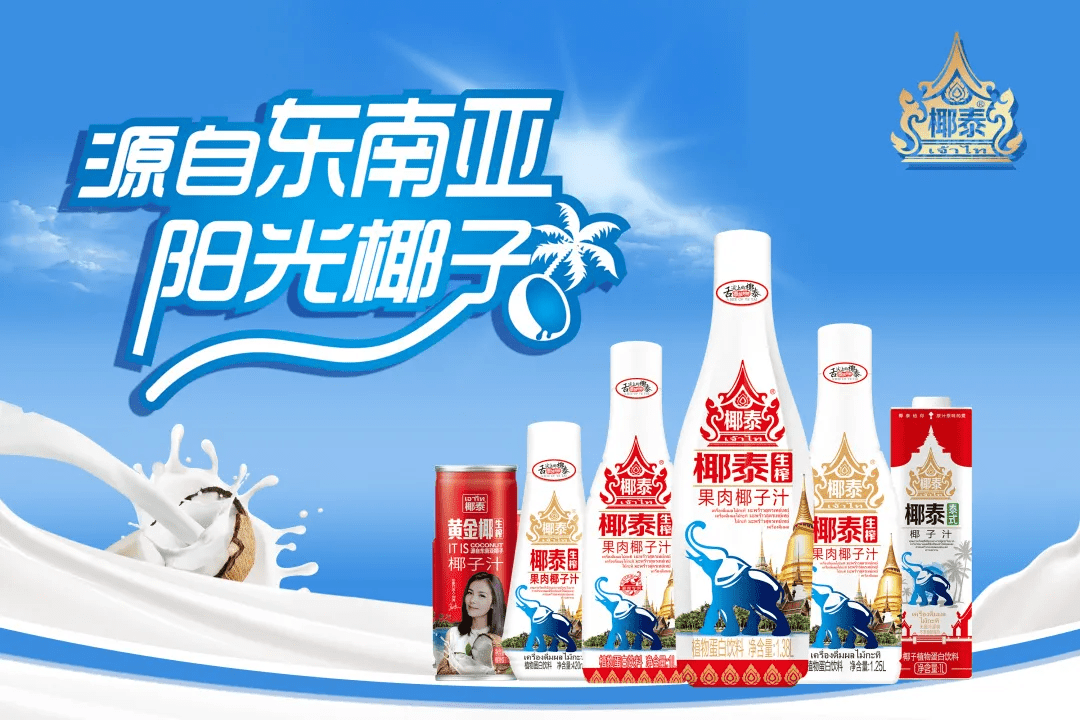 椰泰椰汁:源自东南亚,备受消费者青睐的爆品!_产品