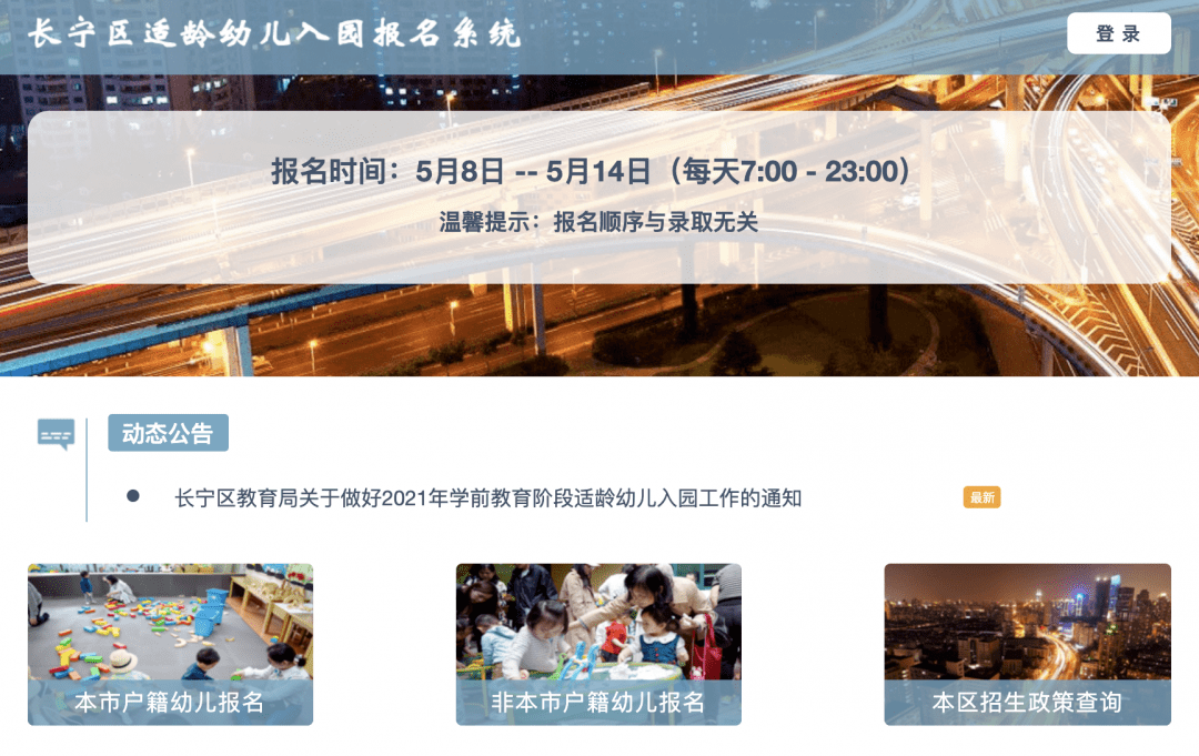重磅!2021上海14区幼儿入园网上报名今天启动!附各区报名入口、时间节点!(最新发布)