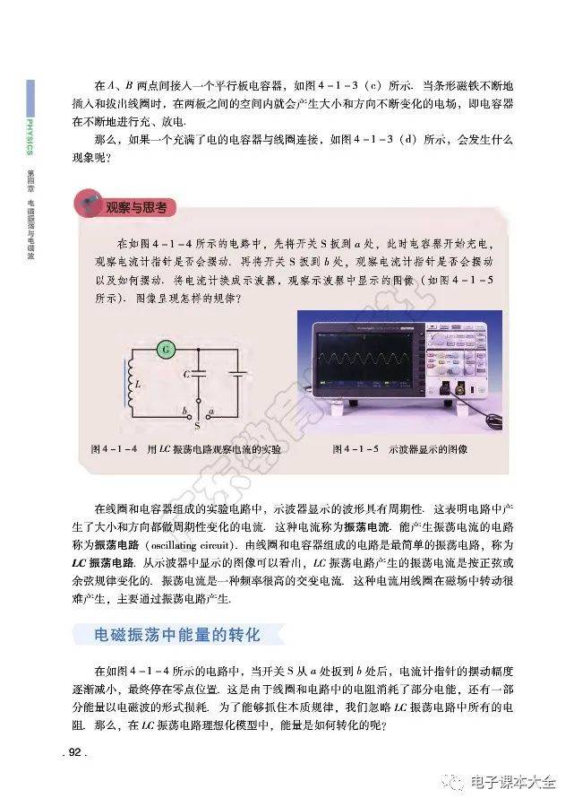 电子课本高中物理选择性必修第二册粤教版2019选择性必修2