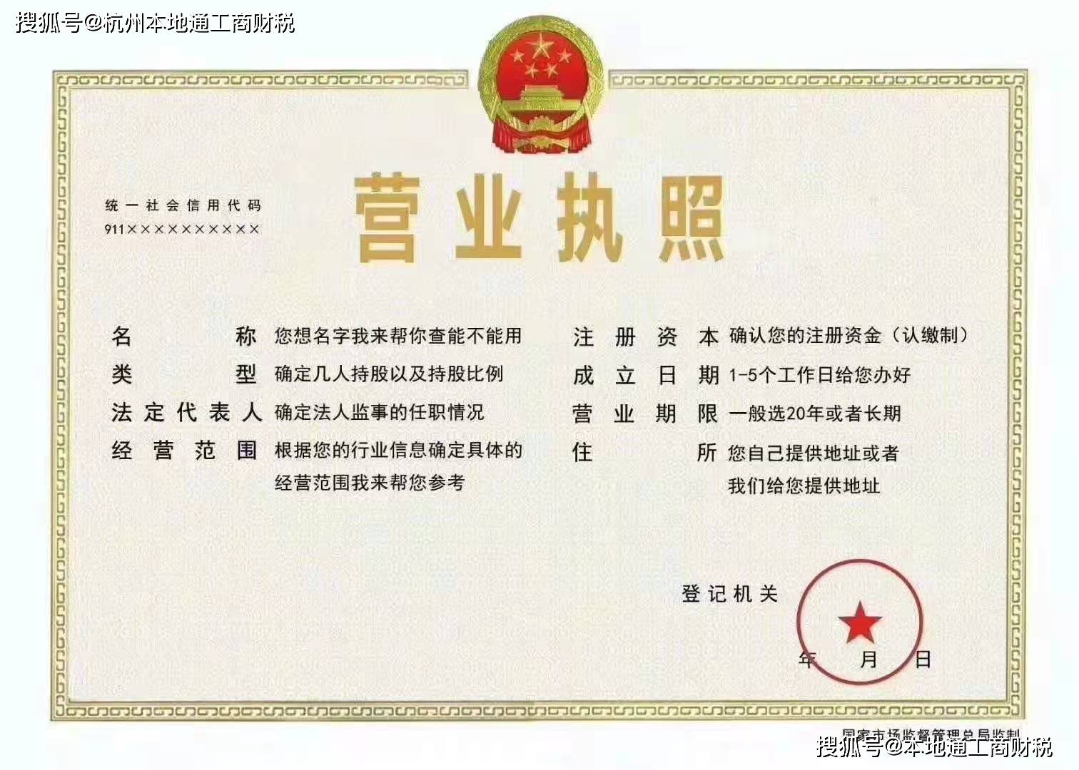 杭州临平区公司注册办理营业执照需要的材料流程