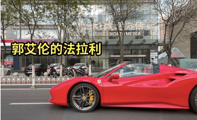 人生赢家郭艾伦座驾曝光,开300万红法拉利!赵继伟周琦去向反转