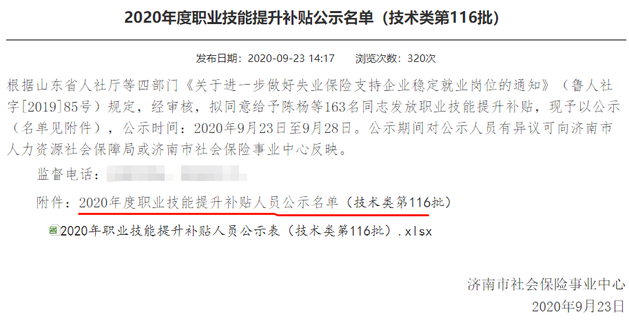 人社局发话!记得领补贴!(最新发布)