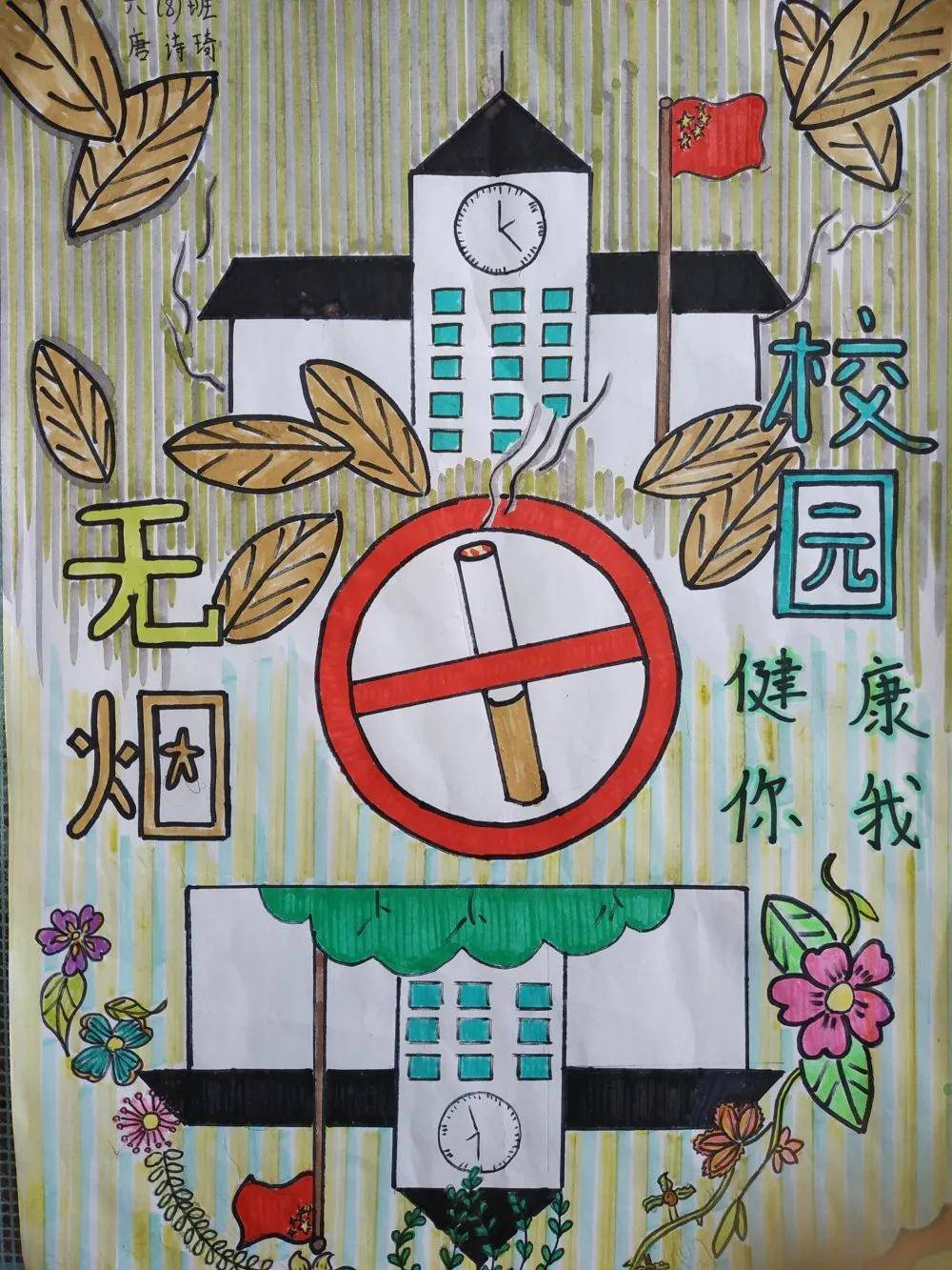 打造无烟校园 倡导健康生活——桂林市平山小学开展"无烟校园"系列