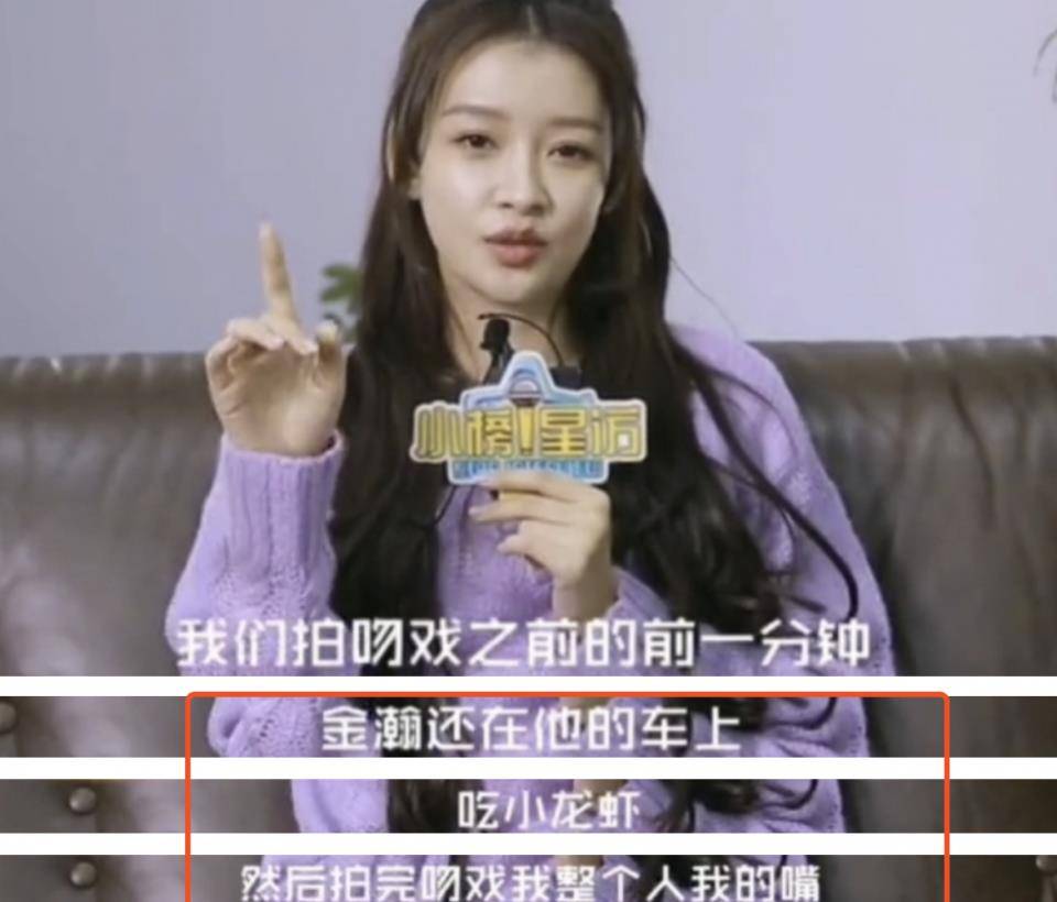 金瀚和孙怡拍吻戏前吃麻辣小龙虾味道太重孙怡谈感受好犀利