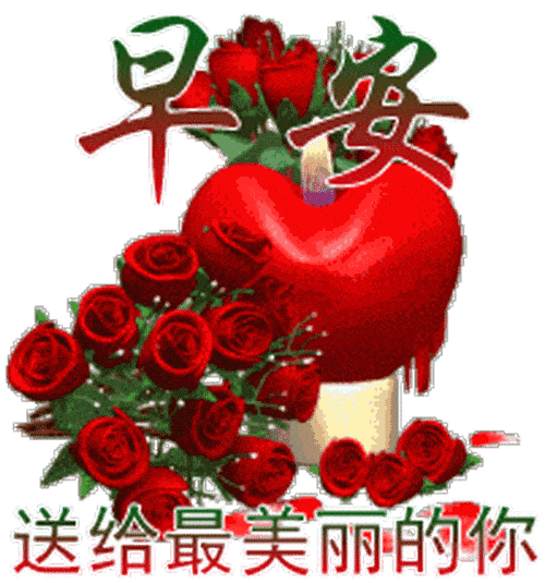 6张非常有创意好看的朋友早上好免打字动态图片 周六愉快祝福语图片