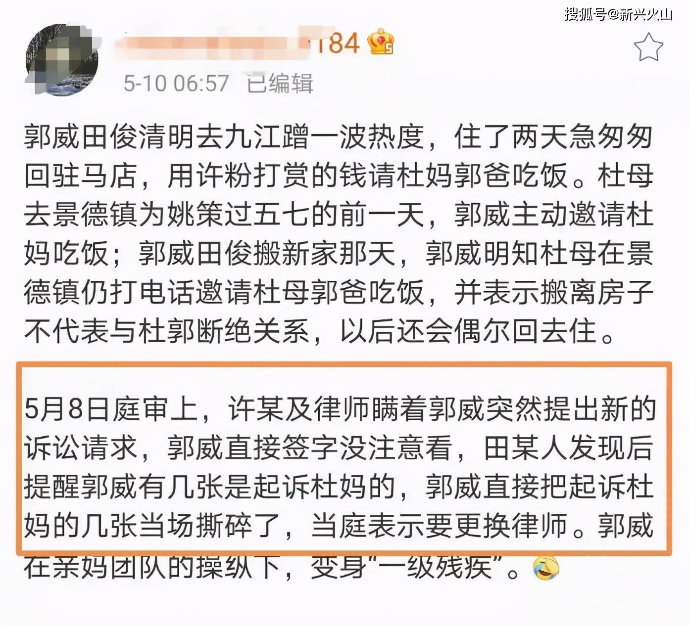 原创又被黑了起诉杜新枝文书被郭威撕毁许敏庭审后精神恍惚错乱