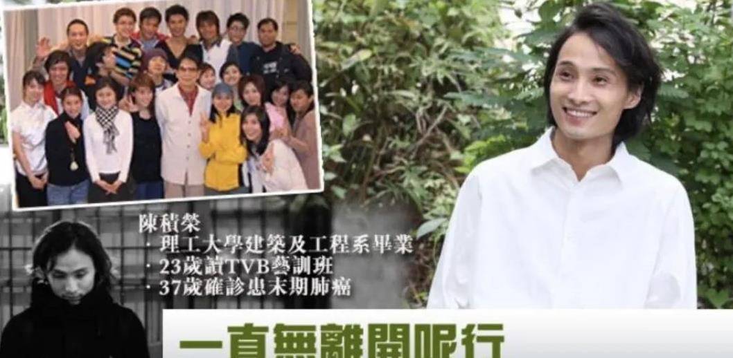 38岁陈积荣患肺癌病逝,女友一直不离不弃,郭富城曾为他捐款10万
