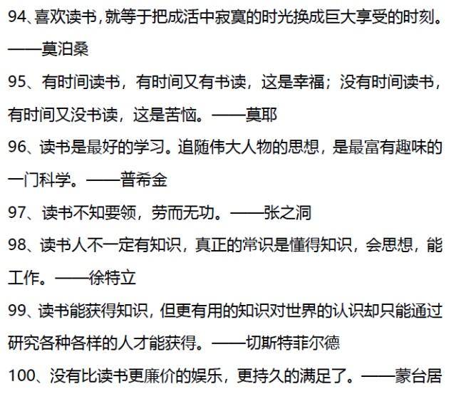 这100句关于读书的名言,中小学生都看看