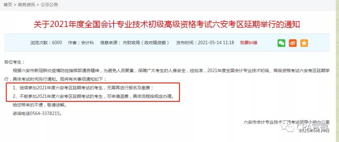 突发,会计考试延迟!2021年注会考生一定要做好这些事,确保参加考试(最新发布)