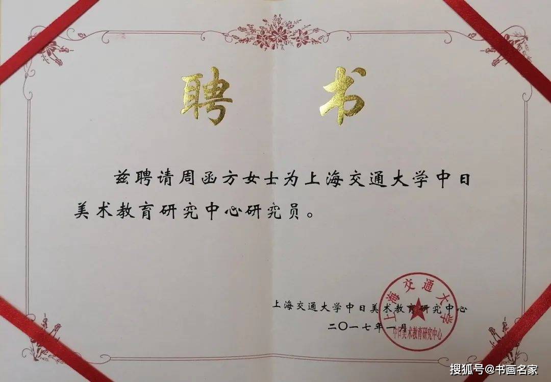 周函方,1985年出生于上海,民进会员.