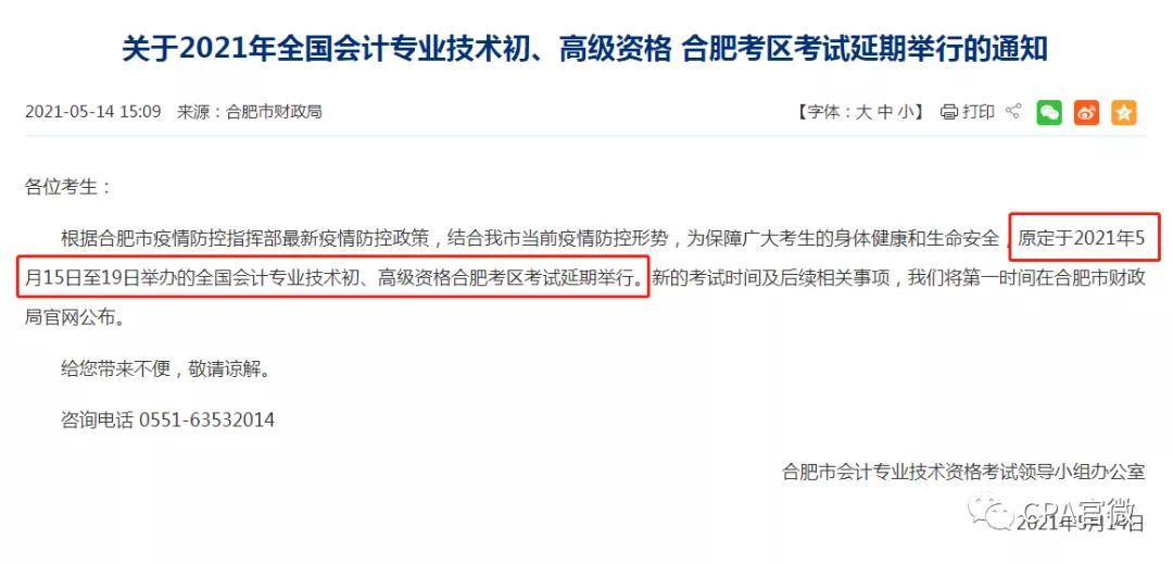 突发,会计考试延迟!2021年注会考生一定要做好这些事,确保参加考试(最新发布)