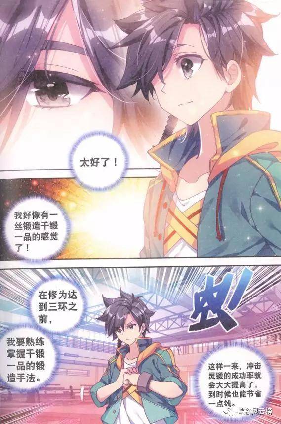 原创斗罗大陆漫画第3110话慕曦明悟千锻连枝法唐舞麟遭遇叶星澜