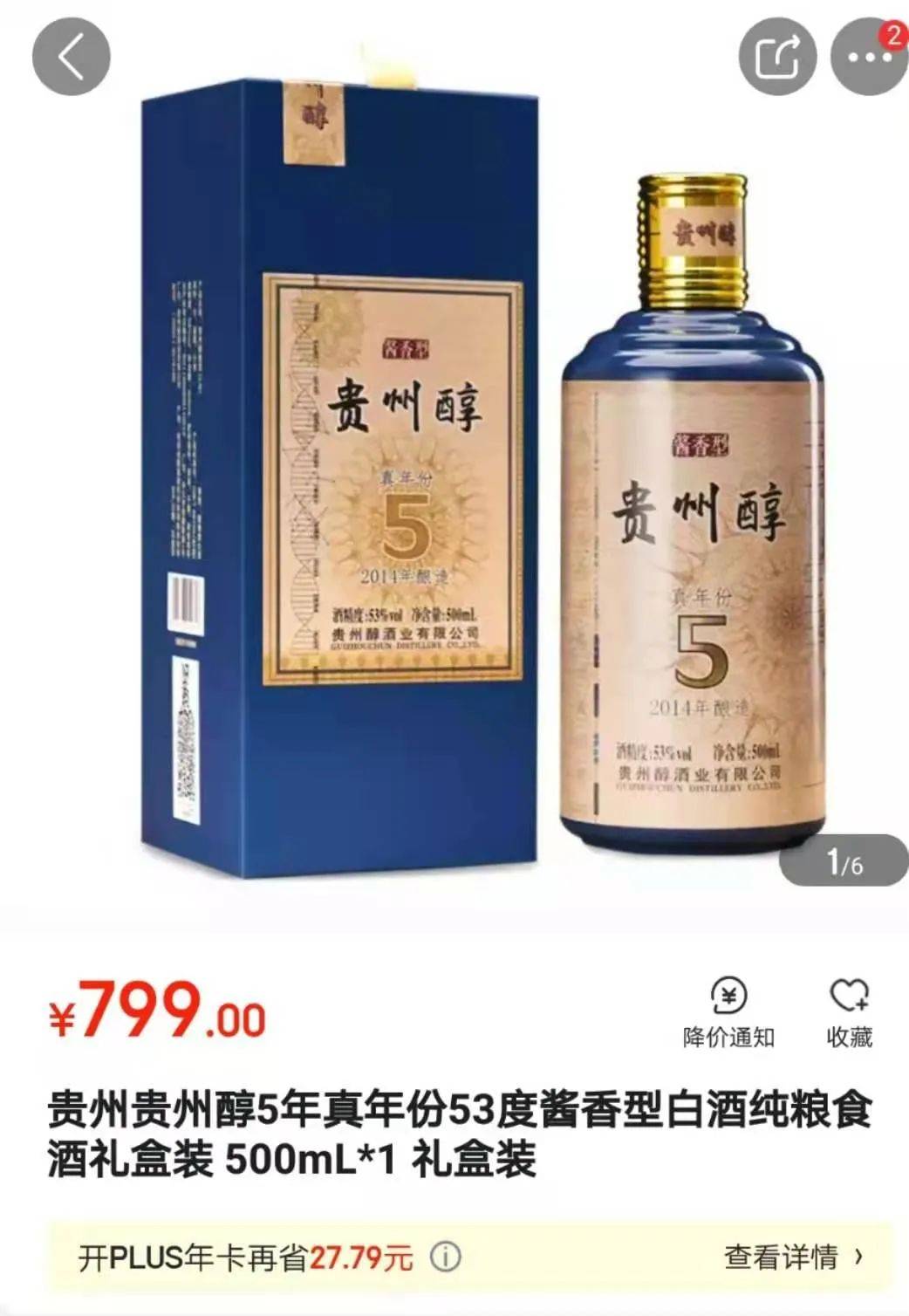 贵州醇宣布涨价15%_价格