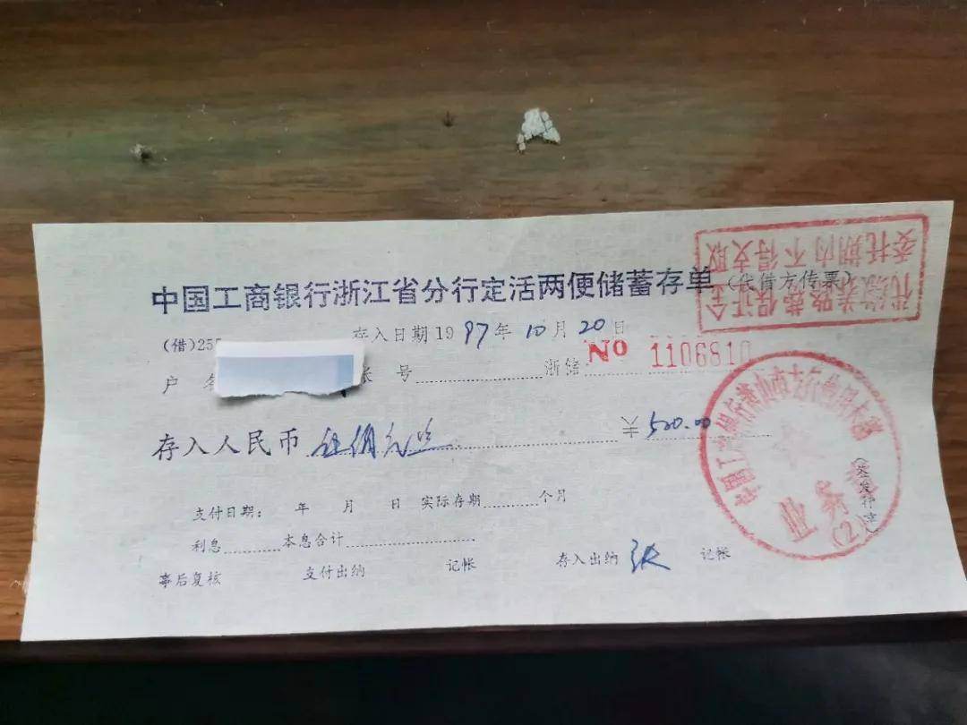 杭州网友翻出一张97年的500元银行存单,你猜取出来多少钱?