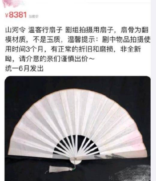 《山河令》服装道具正式起拍,温客行戏服已拍至20万!