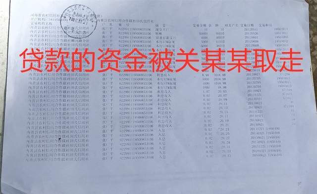 农村信用合作社银行流水盖章 来自搜狐网