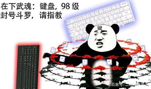 斗罗大陆:当唐三斗罗遇上键盘斗罗,竟然被完爆,太搞笑了!_魂技