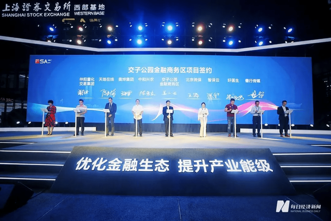 2021成都新经济双千发布会在交子金融梦工场三期项目金融麦田举行