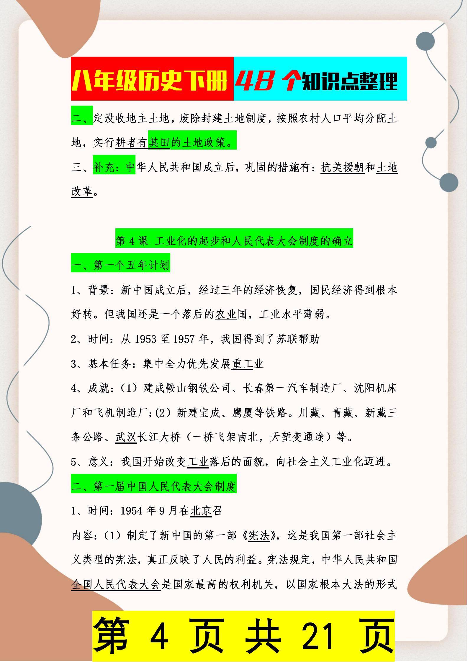 少明老师:八年级历史下册《48个知识点整理》学霸常用