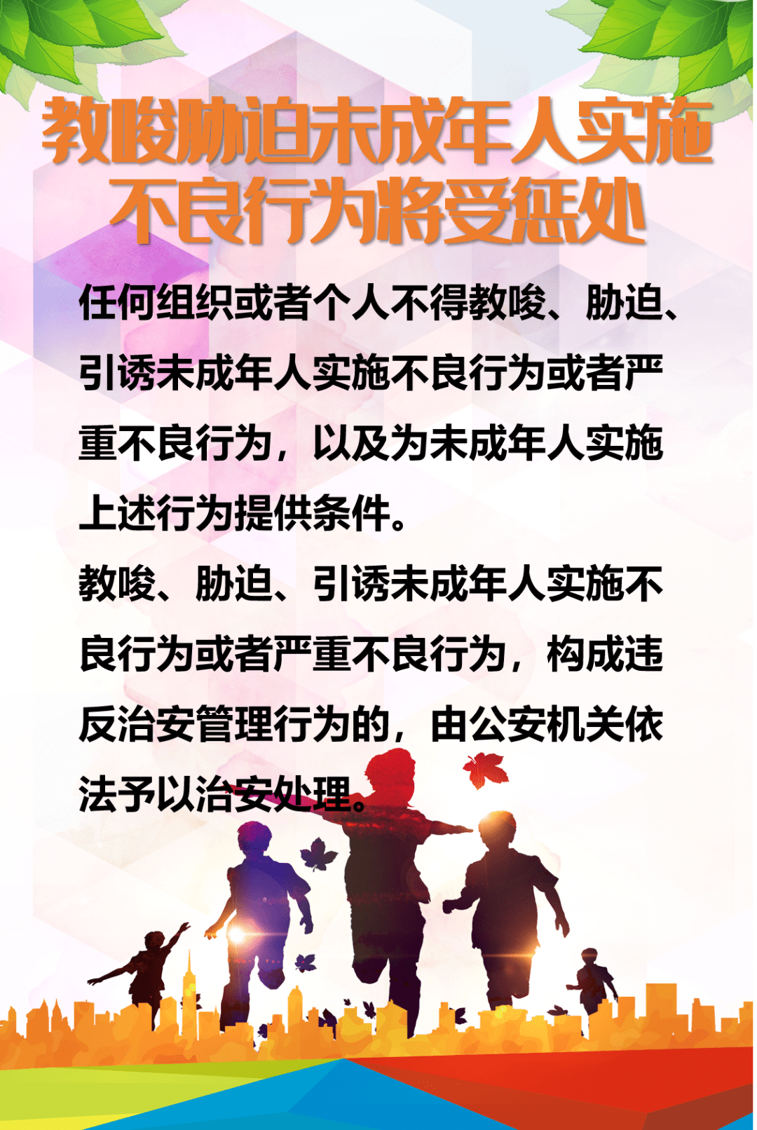 保护少年的你新未成年人保护法和预防未成年人犯罪法来了