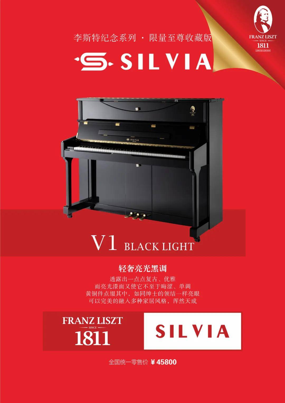 官宣西尔维娅钢琴新款上市李斯特纪念系列限量至尊收藏版已降临