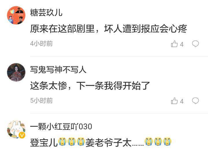 网友也是十分难过,有网友说"原来这部剧里,坏人遭到报应会心疼"!