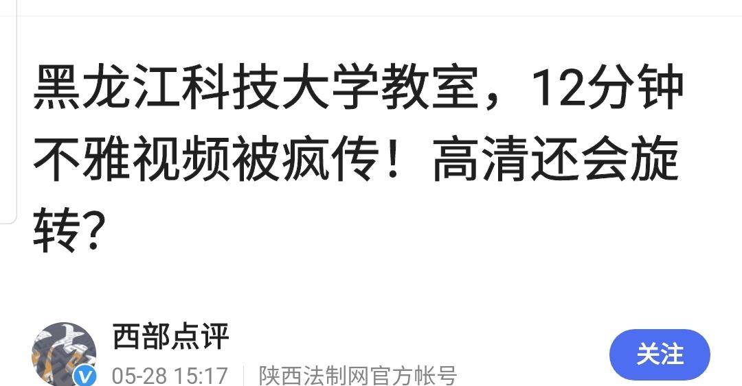 某大学12分钟视频事件:操作和发布者,应该承担啥法律责任?