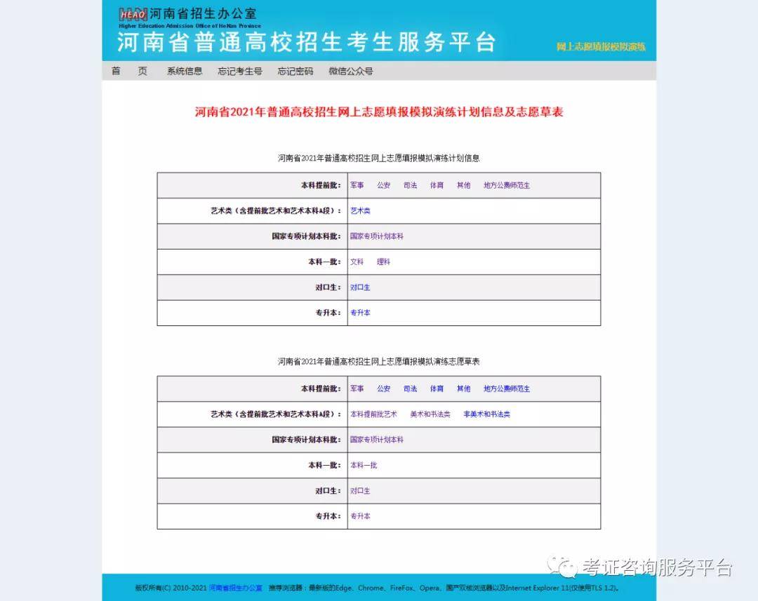 河南省2021年高考网上志愿填报模拟演练志愿草表