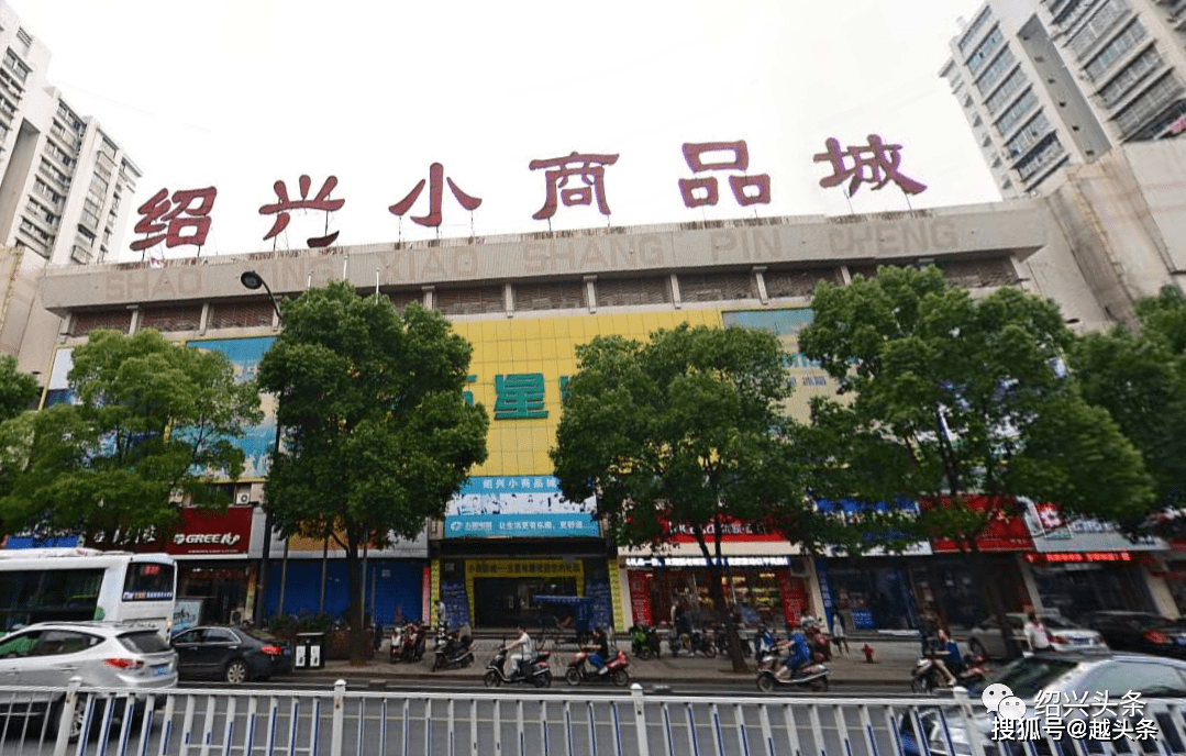 再见,绍兴中兴路!