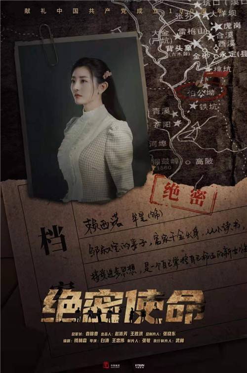 《绝密使命》女主角牟星:我是临沂人,我爱这片红色热土