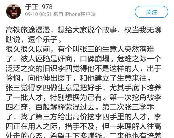 于正发文:张三忘恩负义,挖李四墙角!