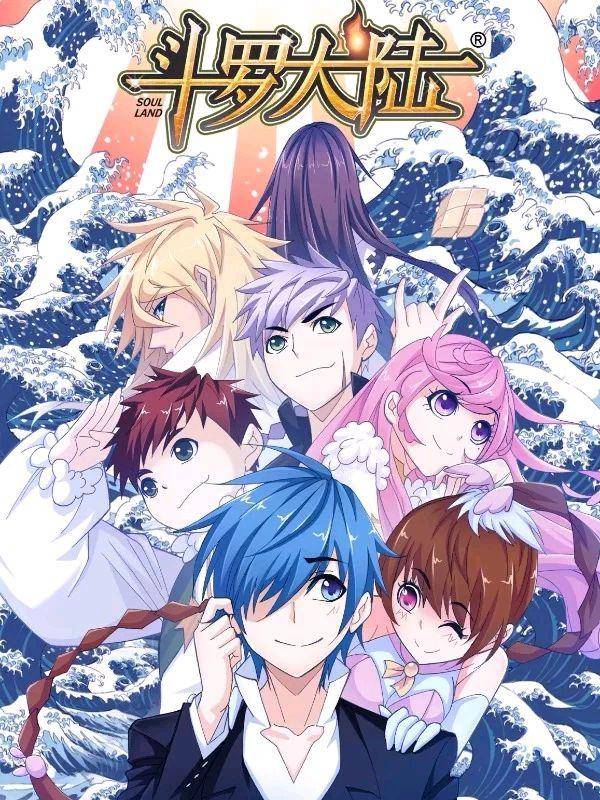 原创斗罗大陆小说跟紧时代动画毫无波澜漫画风的先进更加高明