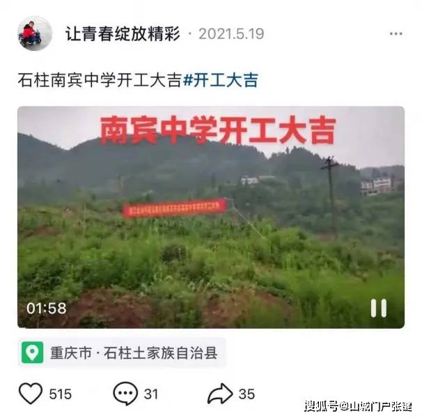 石柱南宾中学开工建设,效果图,修建地点曝光!