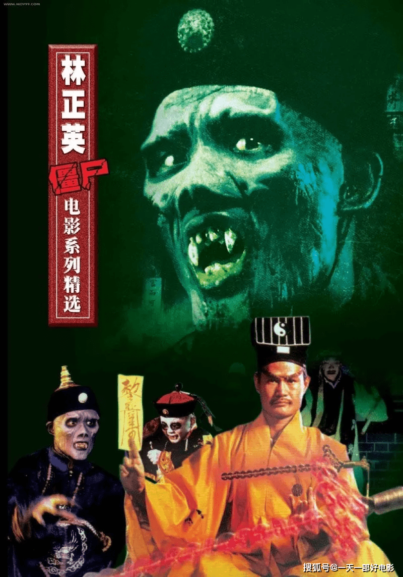 聊起香港灵幻题材的僵尸片,主打的就是林正英系列的僵尸片,这是一代人