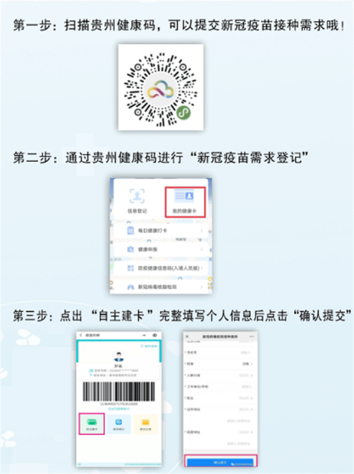贵阳云岩区启用贵州健康码进行新冠疫苗需求登记排号