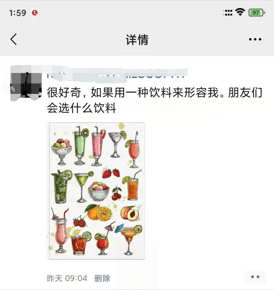 心理学应用|在朋友圈提问:我像哪款饮料?回复让我重新审视朋友