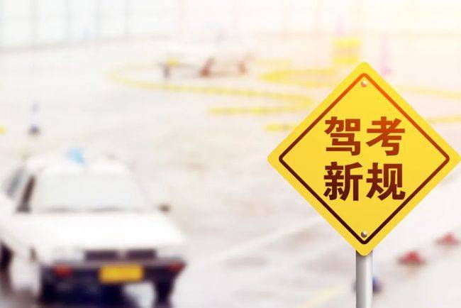 电子驾照试点,驾考科目二减项